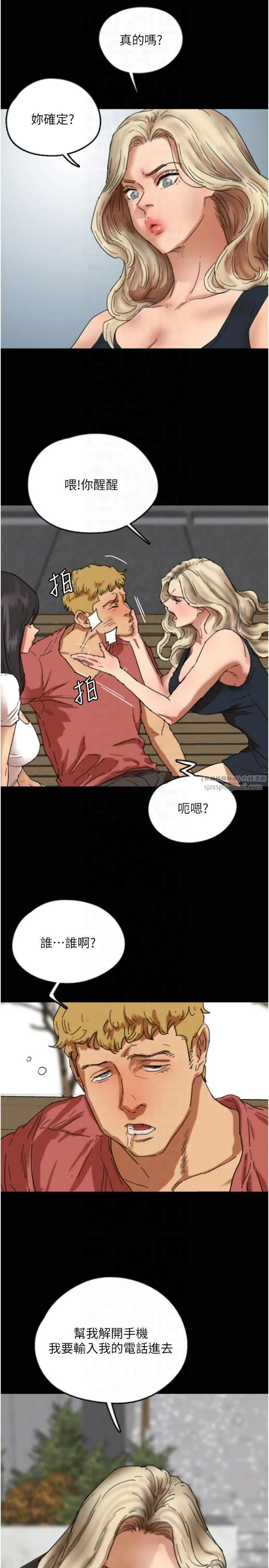 养父的女儿们 - 第61話-你竟然敢碰她? - page 10