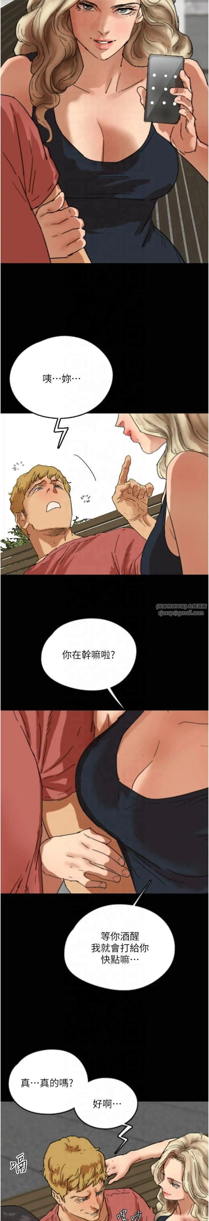养父的女儿们 - 第61話-你竟然敢碰她? - page 11