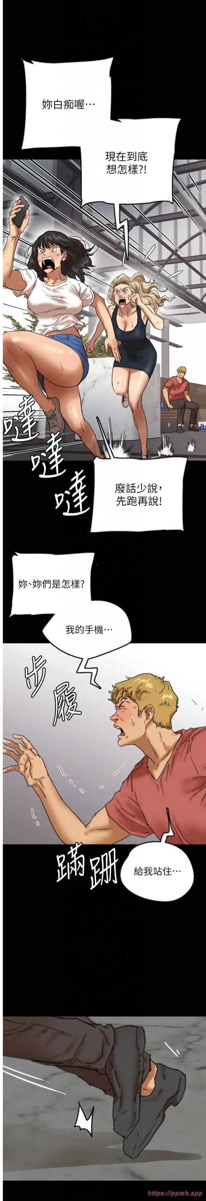 养父的女儿们 - 第61話-你竟然敢碰她? - page 13