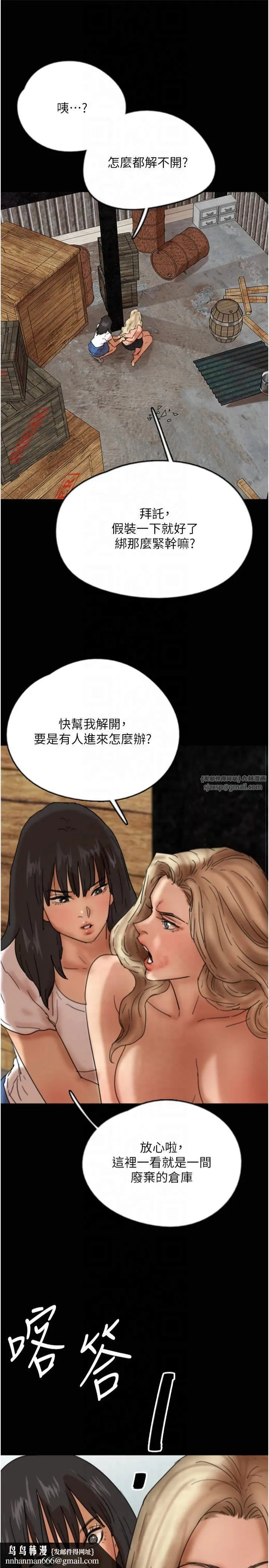 养父的女儿们 - 第61話-你竟然敢碰她? - page 17