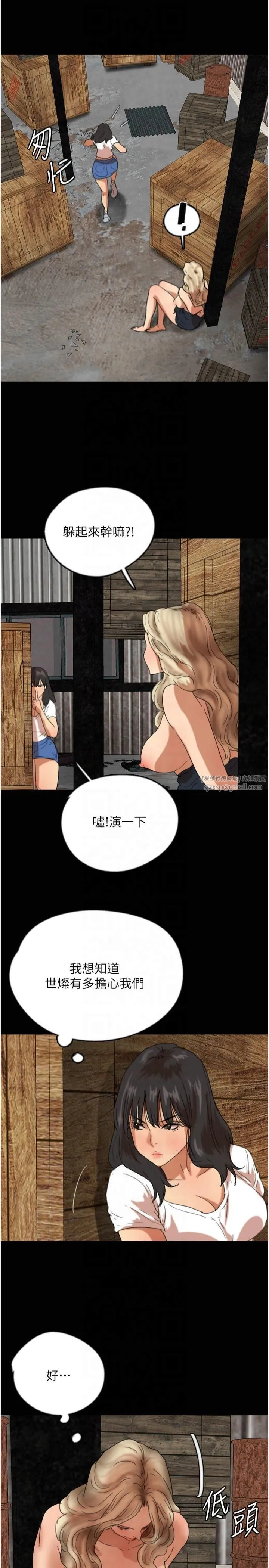 养父的女儿们 - 第61話-你竟然敢碰她? - page 19