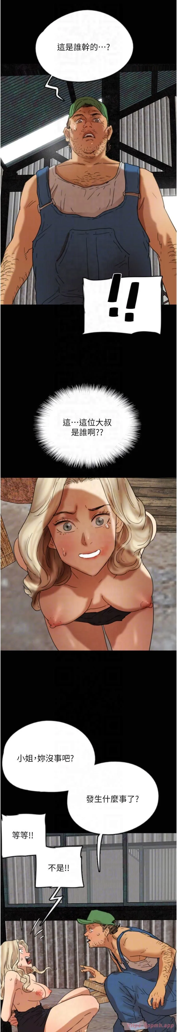 养父的女儿们 - 第61話-你竟然敢碰她? - page 22