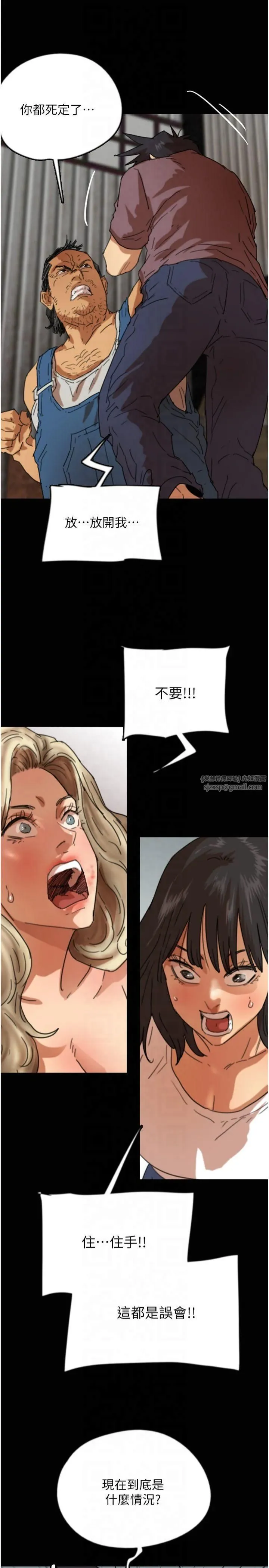 养父的女儿们 - 第61話-你竟然敢碰她? - page 29