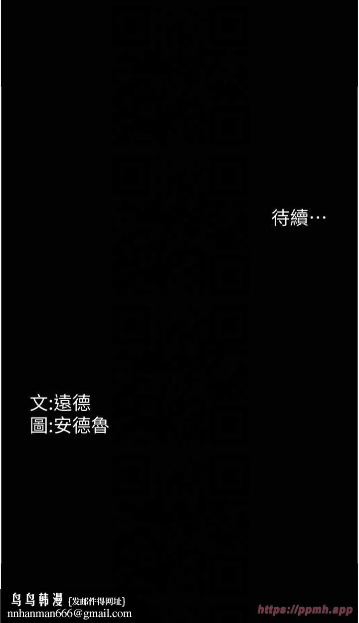 养父的女儿们 - 第61話-你竟然敢碰她? - page 31