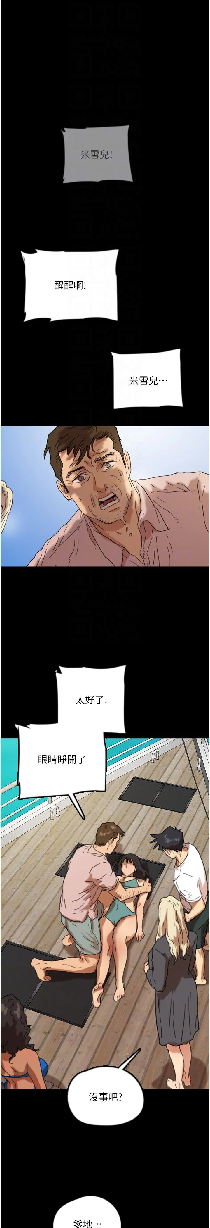 养父的女儿们 - 第52話-在露營車上演活春宮 - page 6