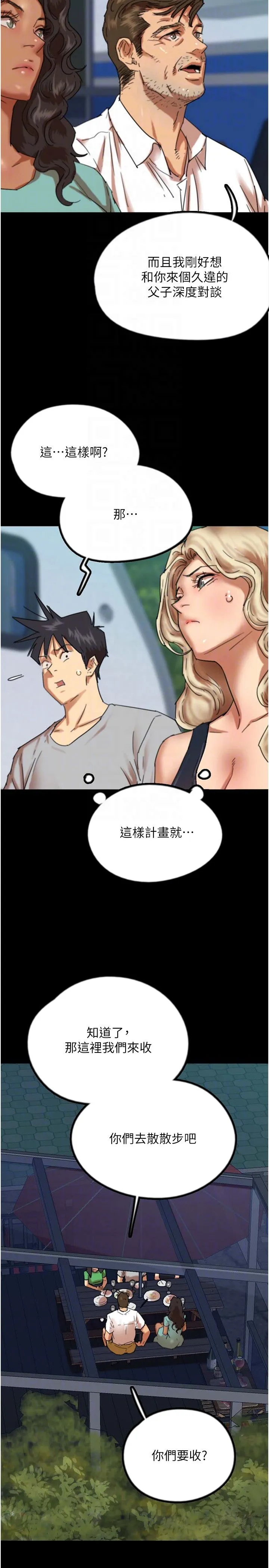 养父的女儿们 - 第52話-在露營車上演活春宮 - page 14