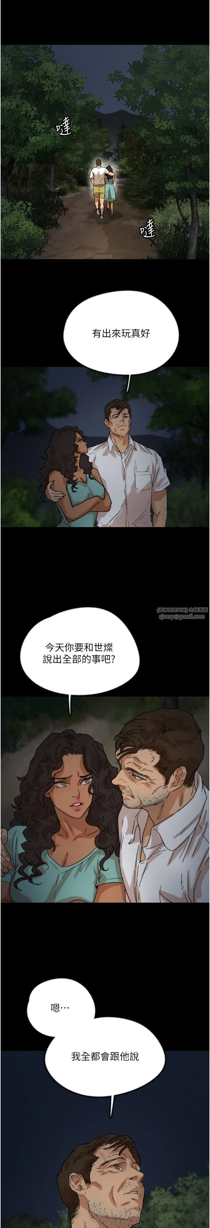 养父的女儿们 - 第52話-在露營車上演活春宮 - page 16