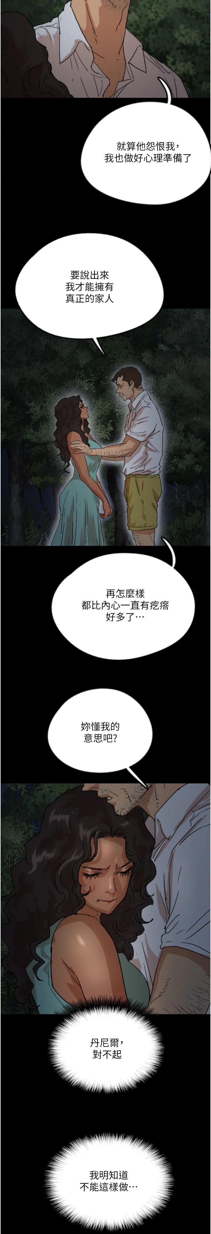 养父的女儿们 - 第52話-在露營車上演活春宮 - page 17