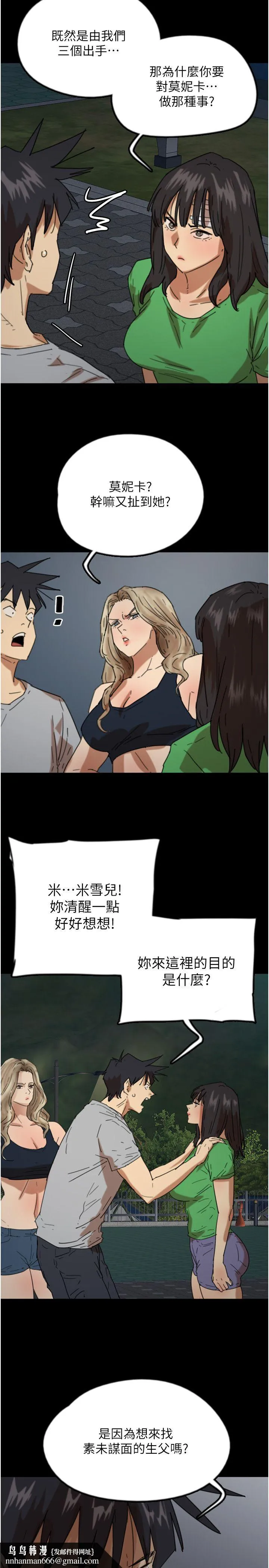养父的女儿们 - 第52話-在露營車上演活春宮 - page 23