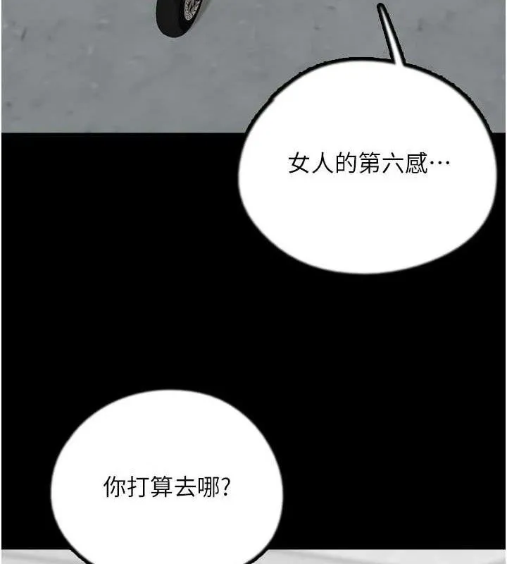 养父的女儿们 - 第81話-再見，黃世燦 - page 99
