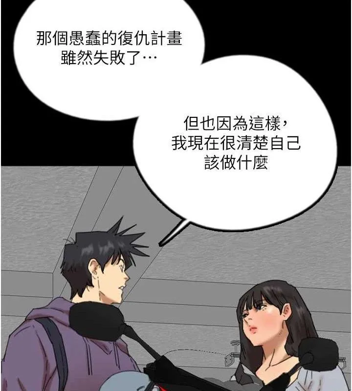 养父的女儿们 - 第81話-再見，黃世燦 - page 104