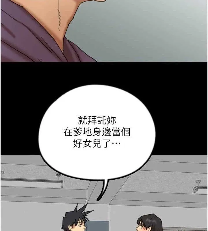 养父的女儿们 - 第81話-再見，黃世燦 - page 108