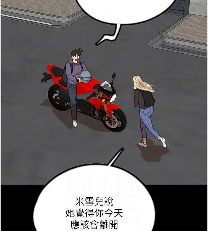 养父的女儿们 - 第81話-再見，黃世燦 - page 129