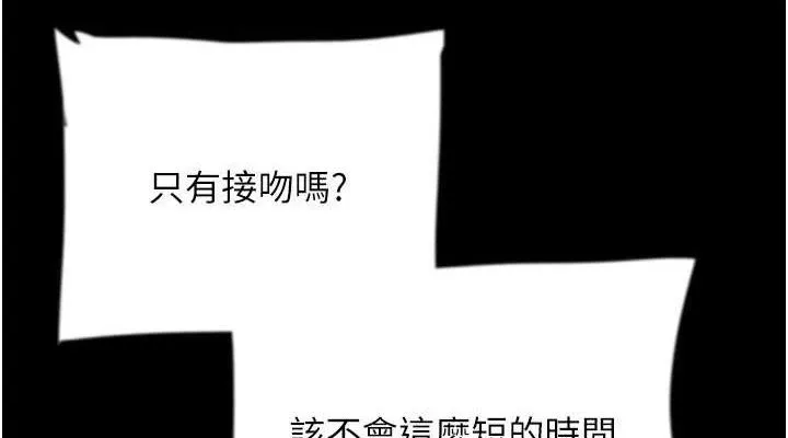 养父的女儿们 - 第81話-再見，黃世燦 - page 152
