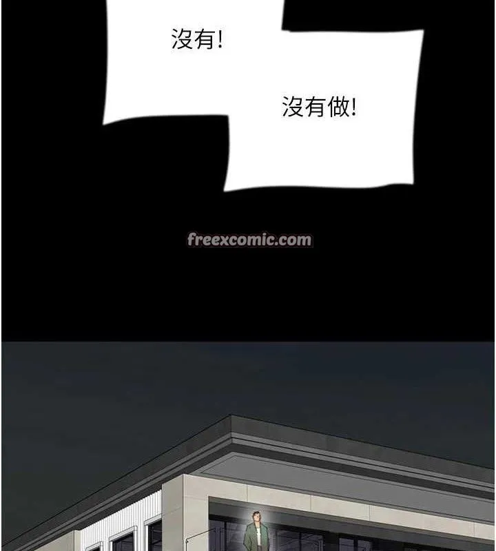 养父的女儿们 - 第81話-再見，黃世燦 - page 154