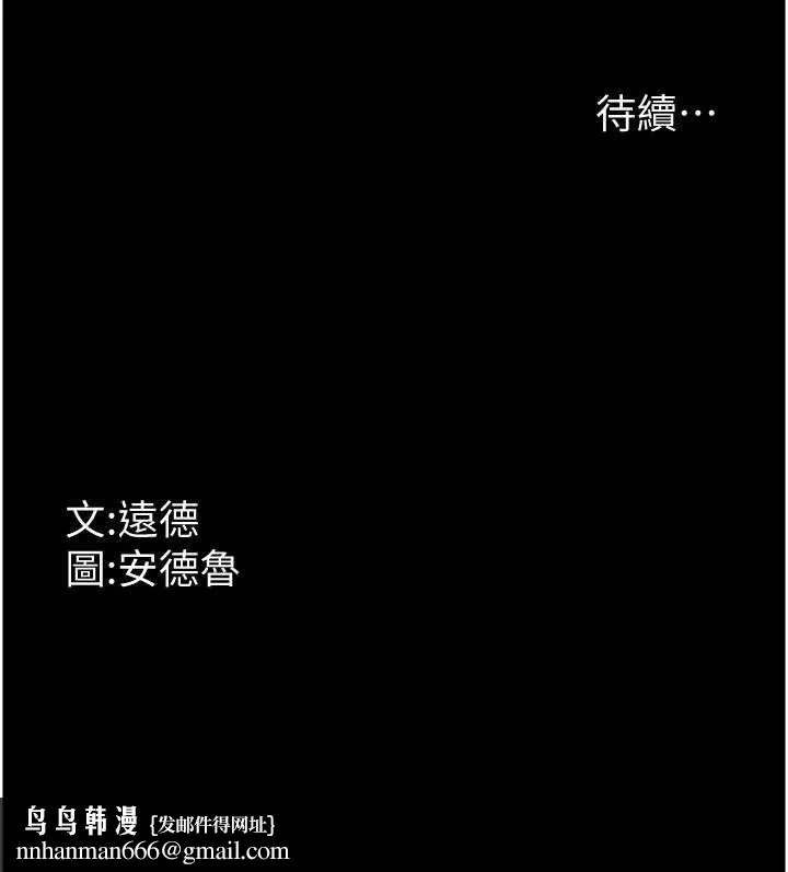 养父的女儿们 - 第81話-再見，黃世燦 - page 158