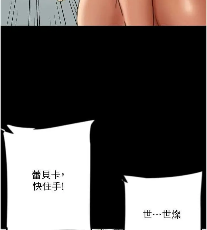 养父的女儿们 - 第78話-陷入敵人的圈套 - page 4