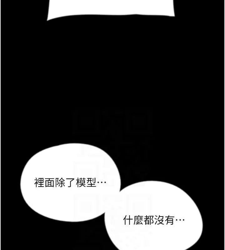 养父的女儿们 - 第78話-陷入敵人的圈套 - page 55