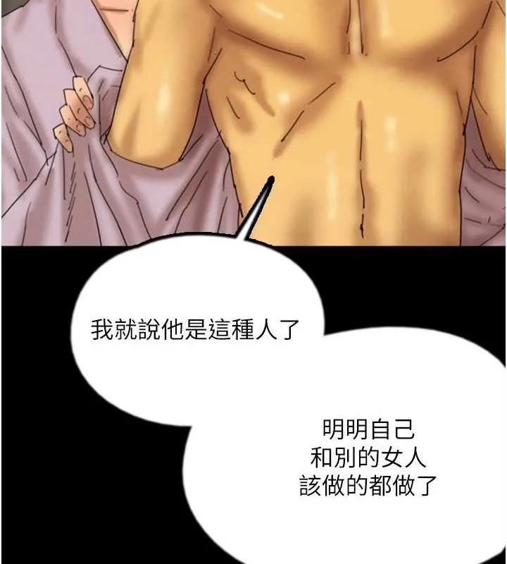 养父的女儿们 - 第78話-陷入敵人的圈套 - page 81