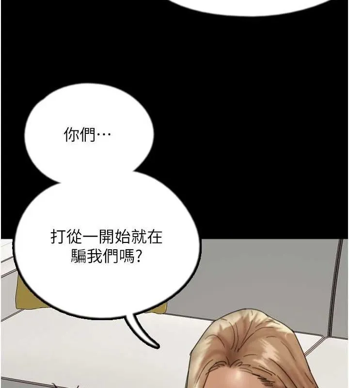 养父的女儿们 - 第78話-陷入敵人的圈套 - page 82