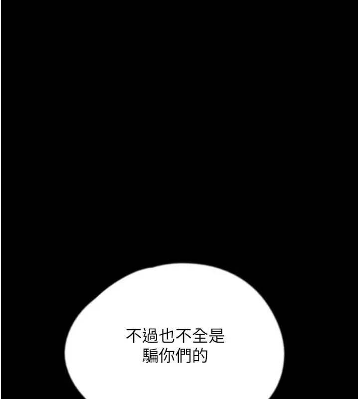 养父的女儿们 - 第78話-陷入敵人的圈套 - page 84