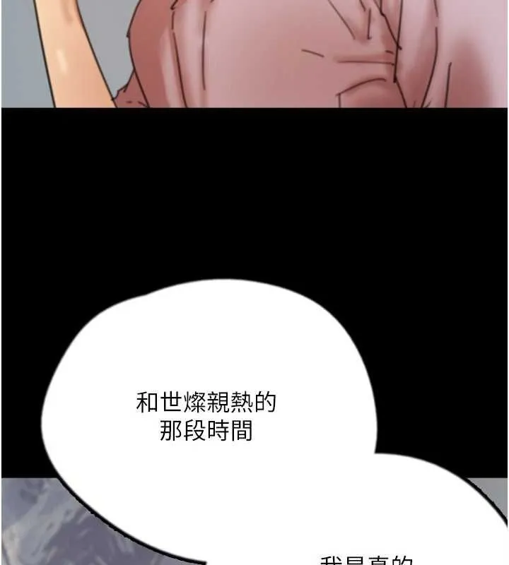 养父的女儿们 - 第78話-陷入敵人的圈套 - page 86