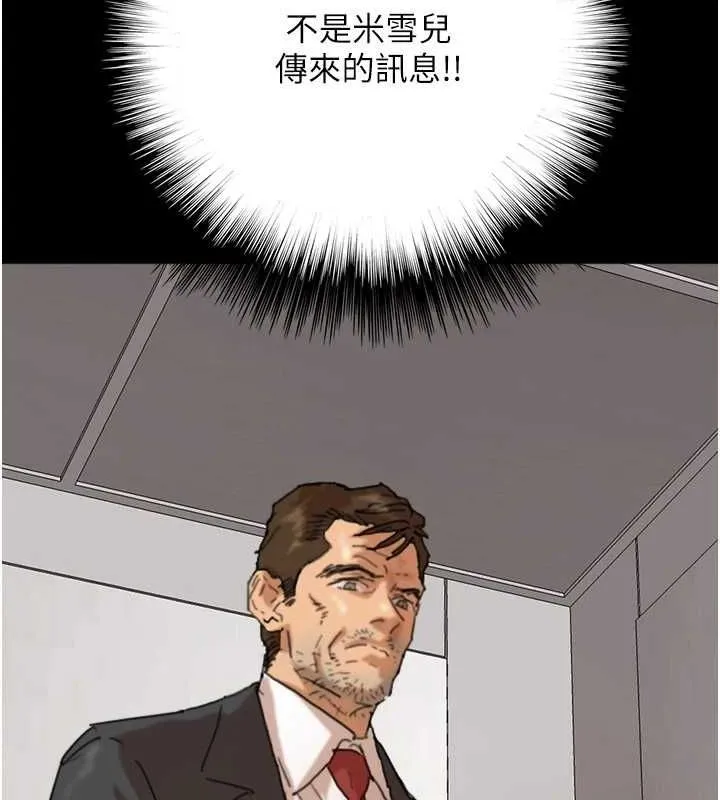 养父的女儿们 - 第78話-陷入敵人的圈套 - page 111