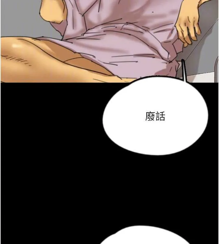 养父的女儿们 - 第78話-陷入敵人的圈套 - page 115