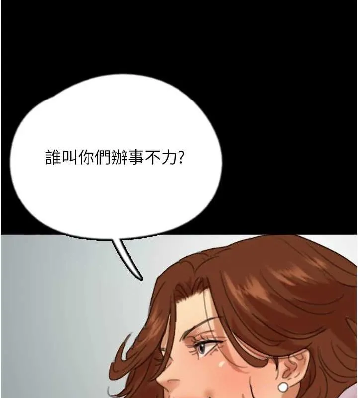 养父的女儿们 - 第78話-陷入敵人的圈套 - page 129