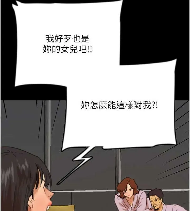 养父的女儿们 - 第78話-陷入敵人的圈套 - page 131