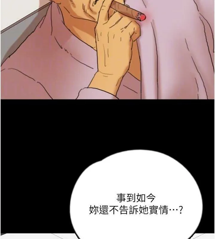 养父的女儿们 - 第78話-陷入敵人的圈套 - page 138