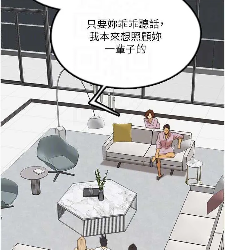 养父的女儿们 - 第78話-陷入敵人的圈套 - page 143