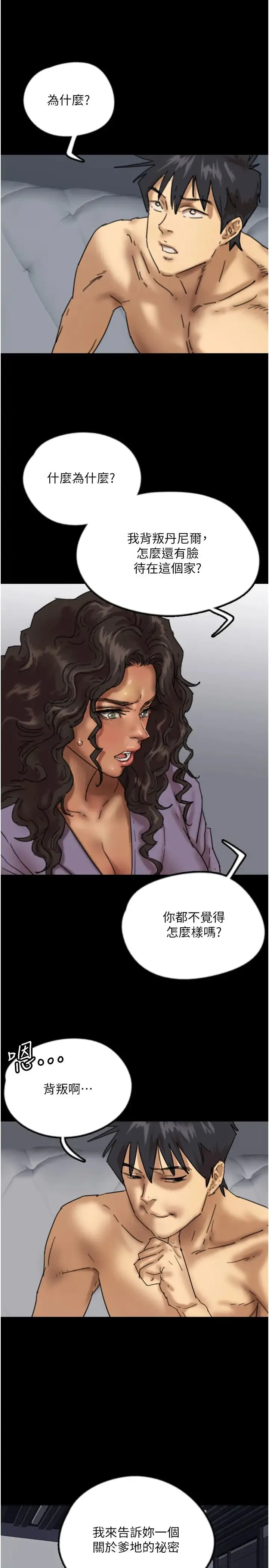 养父的女儿们 - 第47話-公然被愛撫的莫妮卡 - page 12