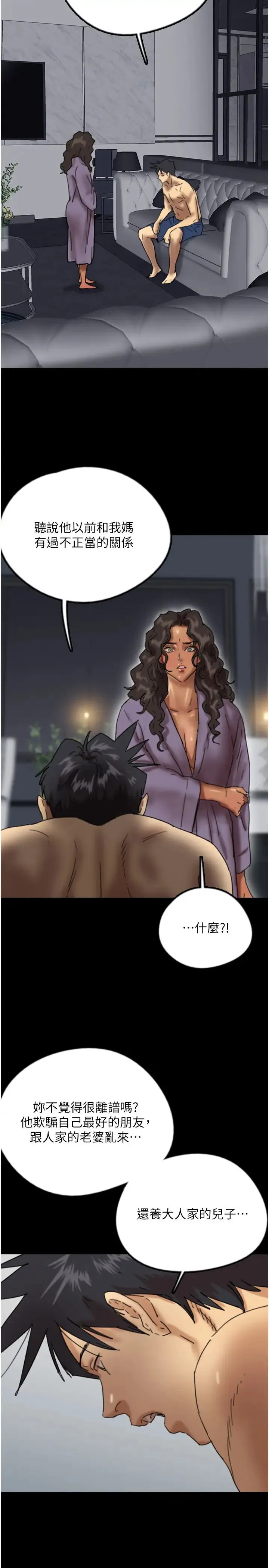 养父的女儿们 - 第47話-公然被愛撫的莫妮卡 - page 13