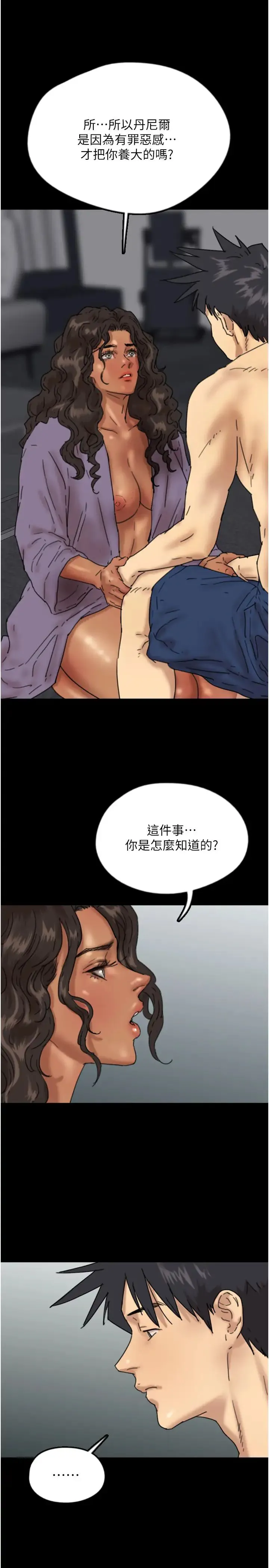 养父的女儿们 - 第47話-公然被愛撫的莫妮卡 - page 16
