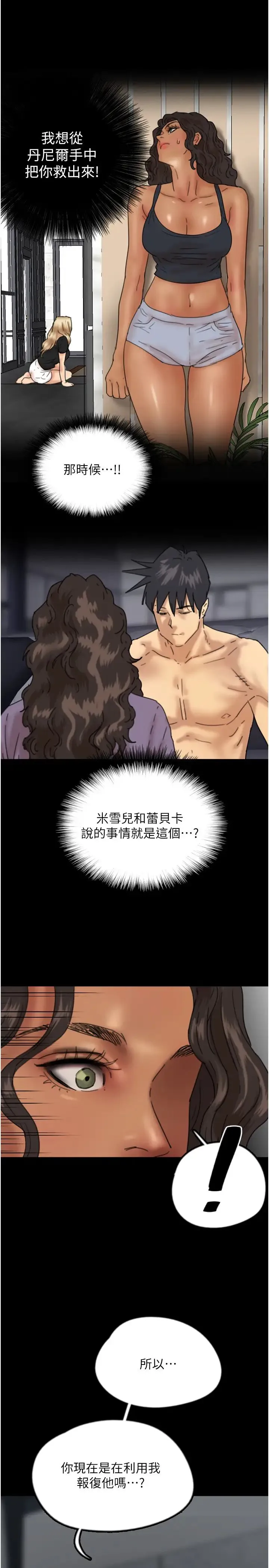 养父的女儿们 - 第47話-公然被愛撫的莫妮卡 - page 17