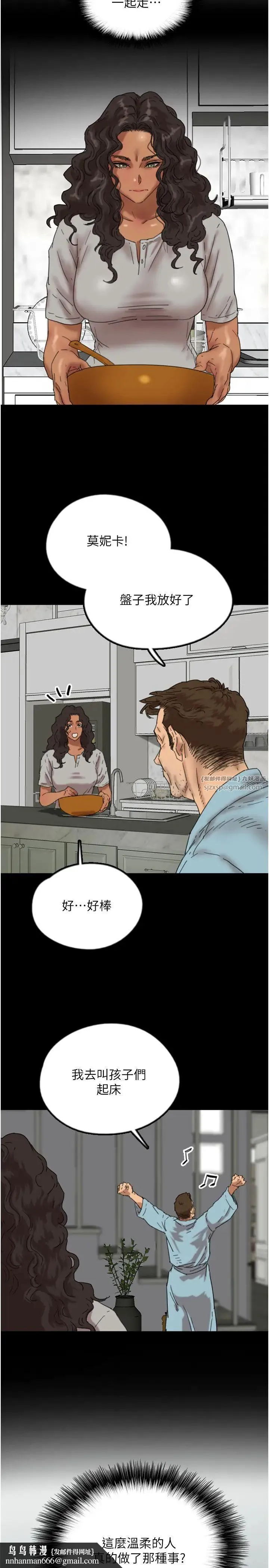 养父的女儿们 - 第47話-公然被愛撫的莫妮卡 - page 20