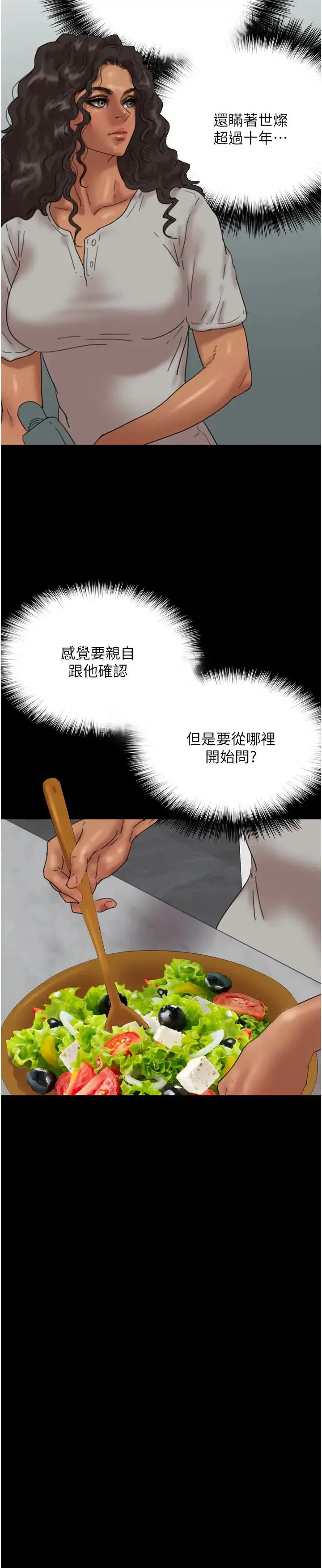 养父的女儿们 - 第47話-公然被愛撫的莫妮卡 - page 21