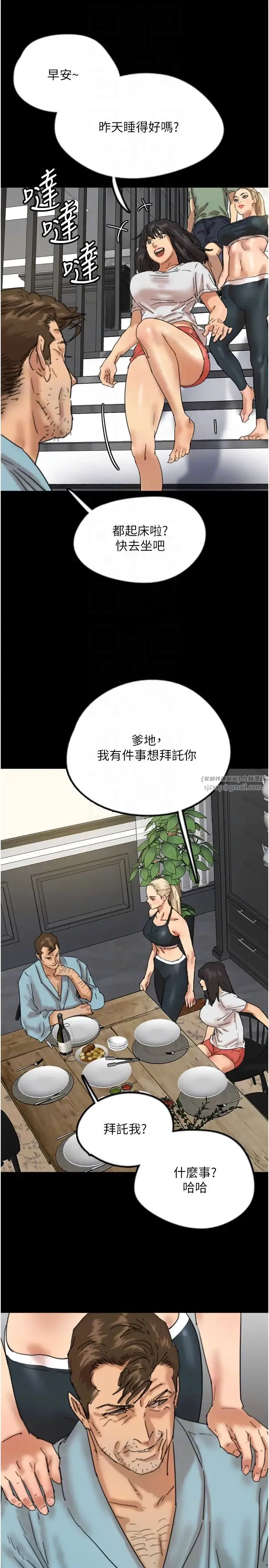 养父的女儿们 - 第47話-公然被愛撫的莫妮卡 - page 22