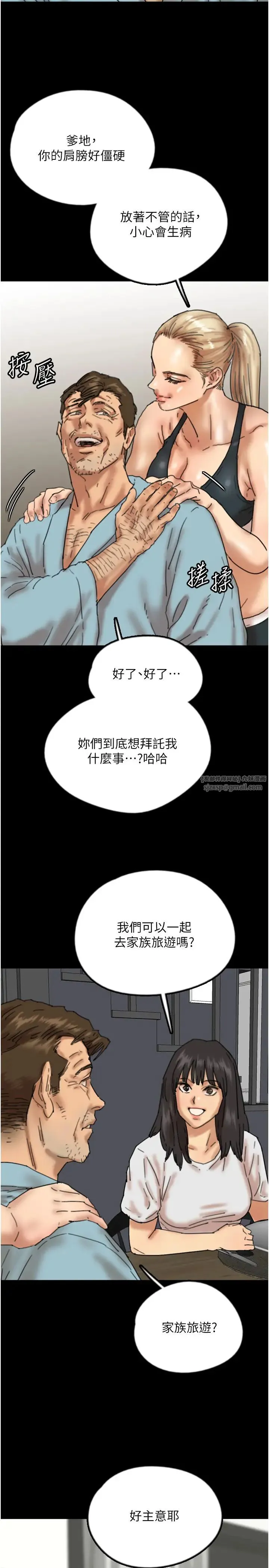 养父的女儿们 - 第47話-公然被愛撫的莫妮卡 - page 23