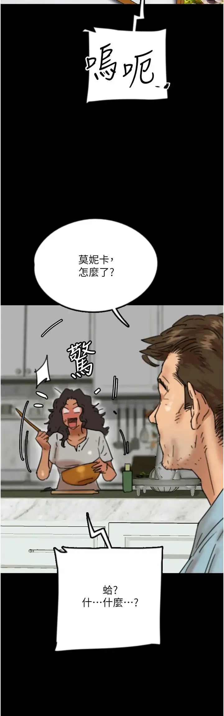 养父的女儿们 - 第47話-公然被愛撫的莫妮卡 - page 33