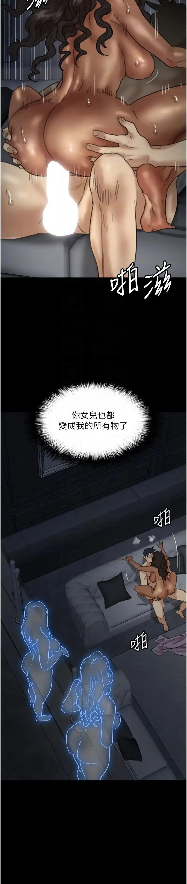 养父的女儿们 - 第46話-我搶瞭你的女人 - page 28