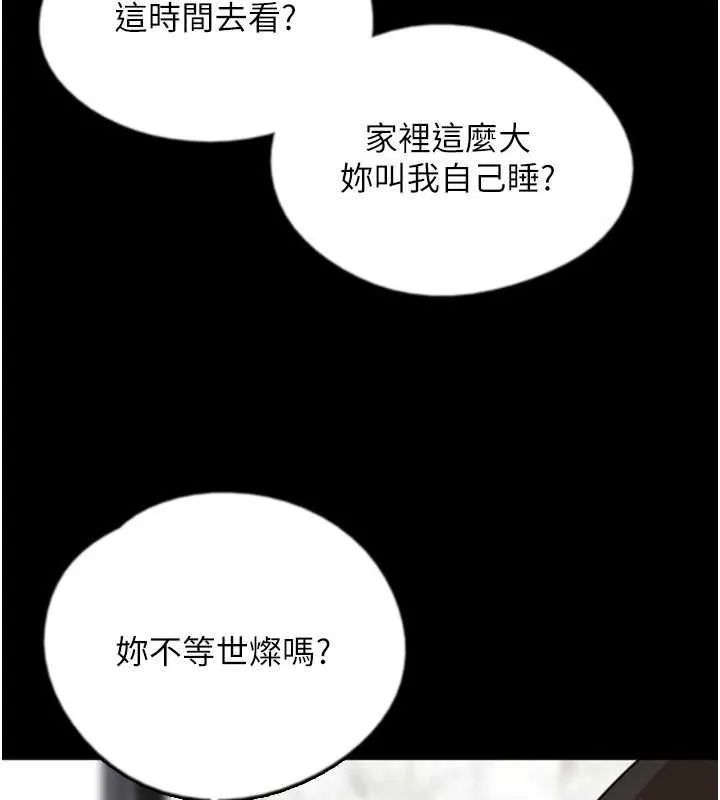 养父的女儿们 - 第64話-有抖M傾向的熟女 - page 85
