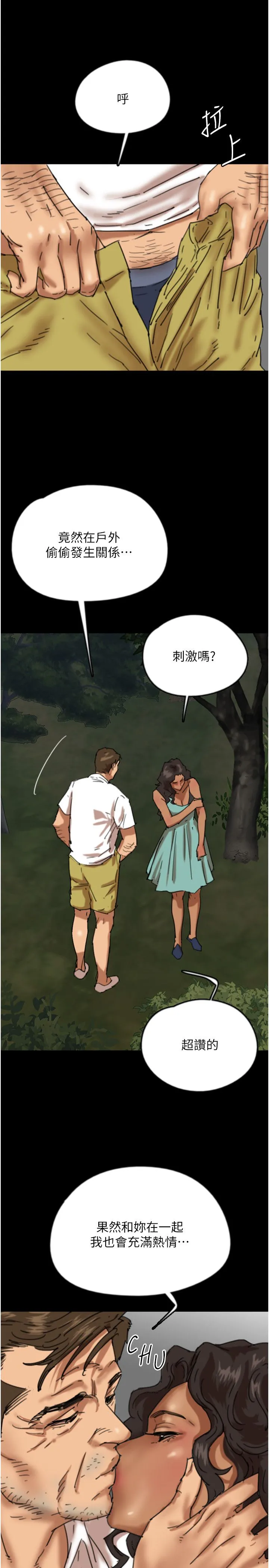 养父的女儿们 - 第54話-我早就知道實情瞭… - page 8