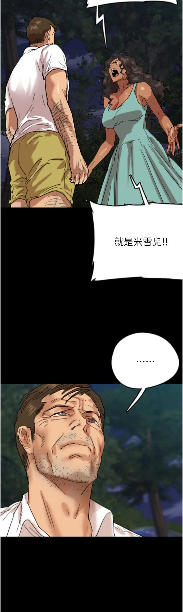 养父的女儿们 - 第54話-我早就知道實情瞭… - page 13