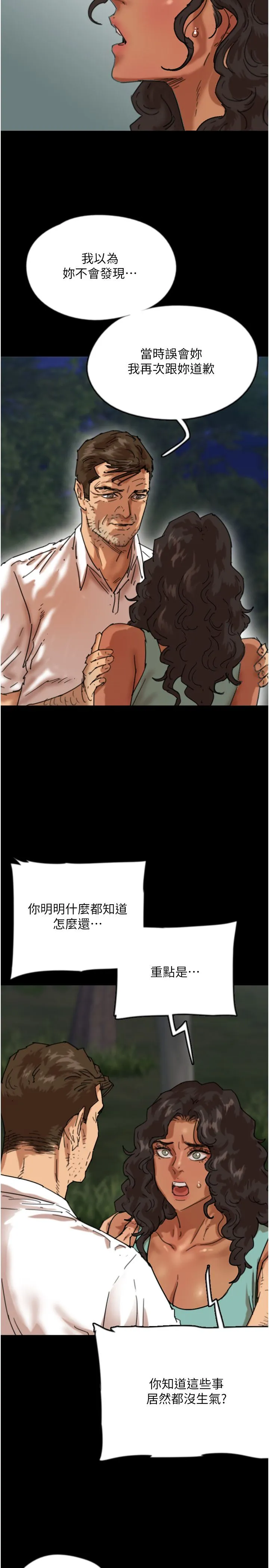养父的女儿们 - 第54話-我早就知道實情瞭… - page 15