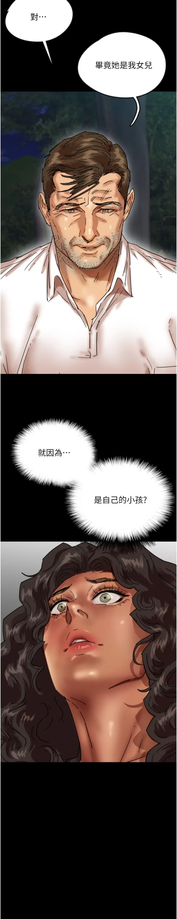 养父的女儿们 - 第54話-我早就知道實情瞭… - page 16