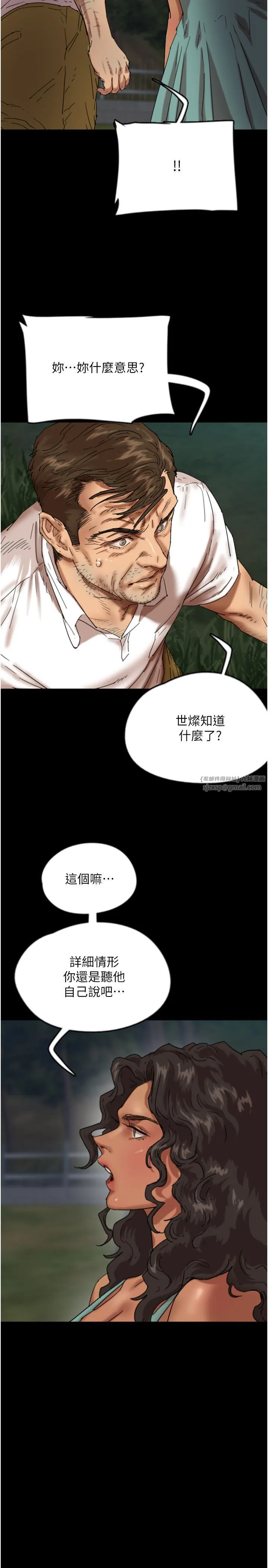 养父的女儿们 - 第54話-我早就知道實情瞭… - page 25