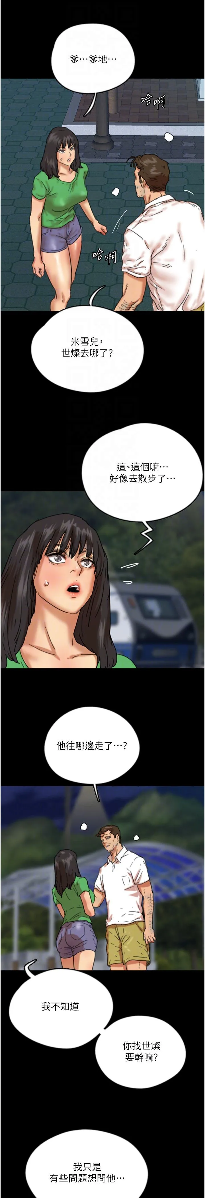 养父的女儿们 - 第54話-我早就知道實情瞭… - page 30
