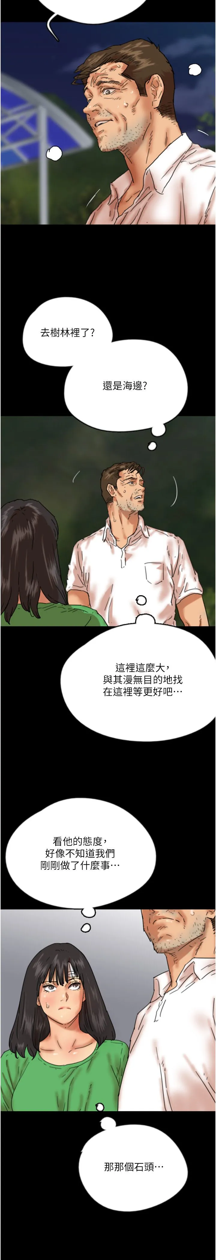 养父的女儿们 - 第54話-我早就知道實情瞭… - page 31